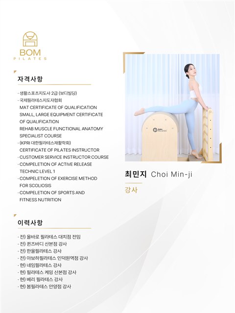 최민지 필라테스 강사