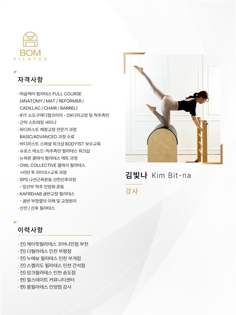 김빛나 필라테스 강사