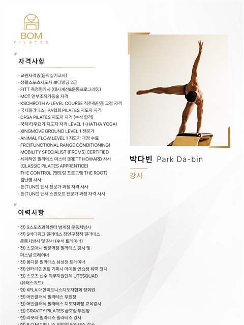 박다빈 필라테스 강사